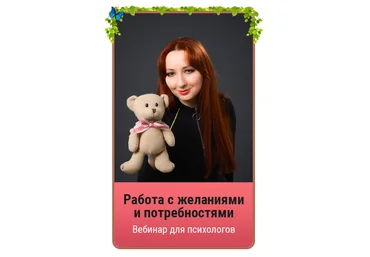 Мария Минакова Работа с желаниями и потребностями 2022 слив