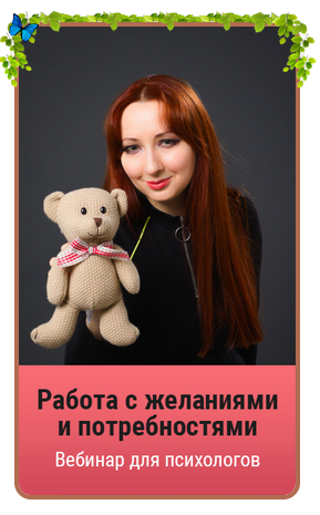 Мария Минакова Работа с желаниями и потребностями 2022 слив курса