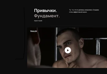 Роман Овчаров BIOMACHINE Привычки. Фундамент 2022 слив