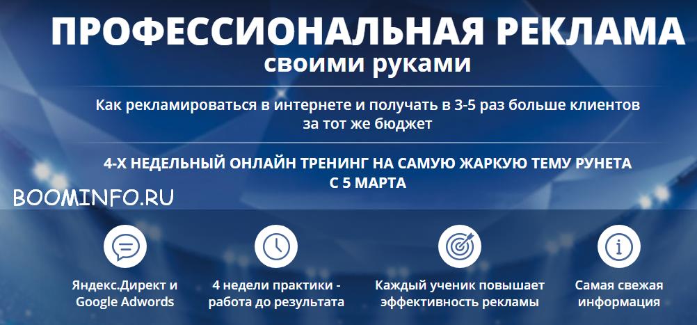Яндекс.Директ Как получать в 3-5 раз больше клиентов за тот же бюджет | Владимир Белозеров слив курса
