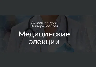 Аквилон Виктор Базилей - Медицинские элекции 2023 слив