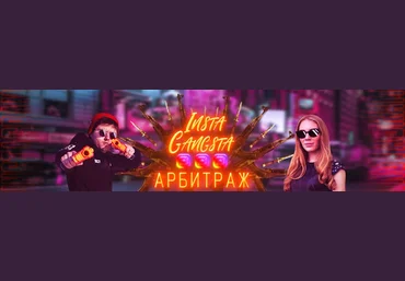 Никита Лукьянов, Кристина Савина Insta-Gangsta World 2020 слив