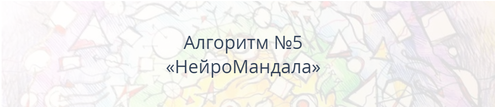 Павел Пискарёв Алгоритм НейроГрафики #5 «НейроМандала» 2021 слив курса