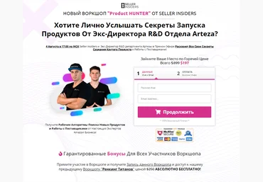 Супер Слив Seller Insiders Секреты Запуска Продуктов Amazon «Product HUNTER» 2021 слив