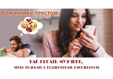Надежда Семененко Мастер-группа «Романтика текстом». Как писать мужчине, чтобы вызывать влюбленнос слив