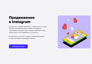 Skillbox Продвижение в Инстаграм 2020 скачать слив