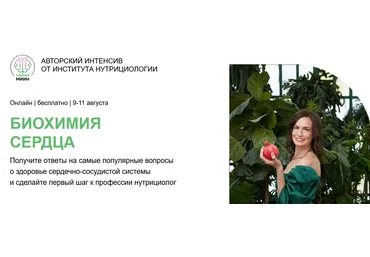 МИИН Биохимия сердца 2022 слив