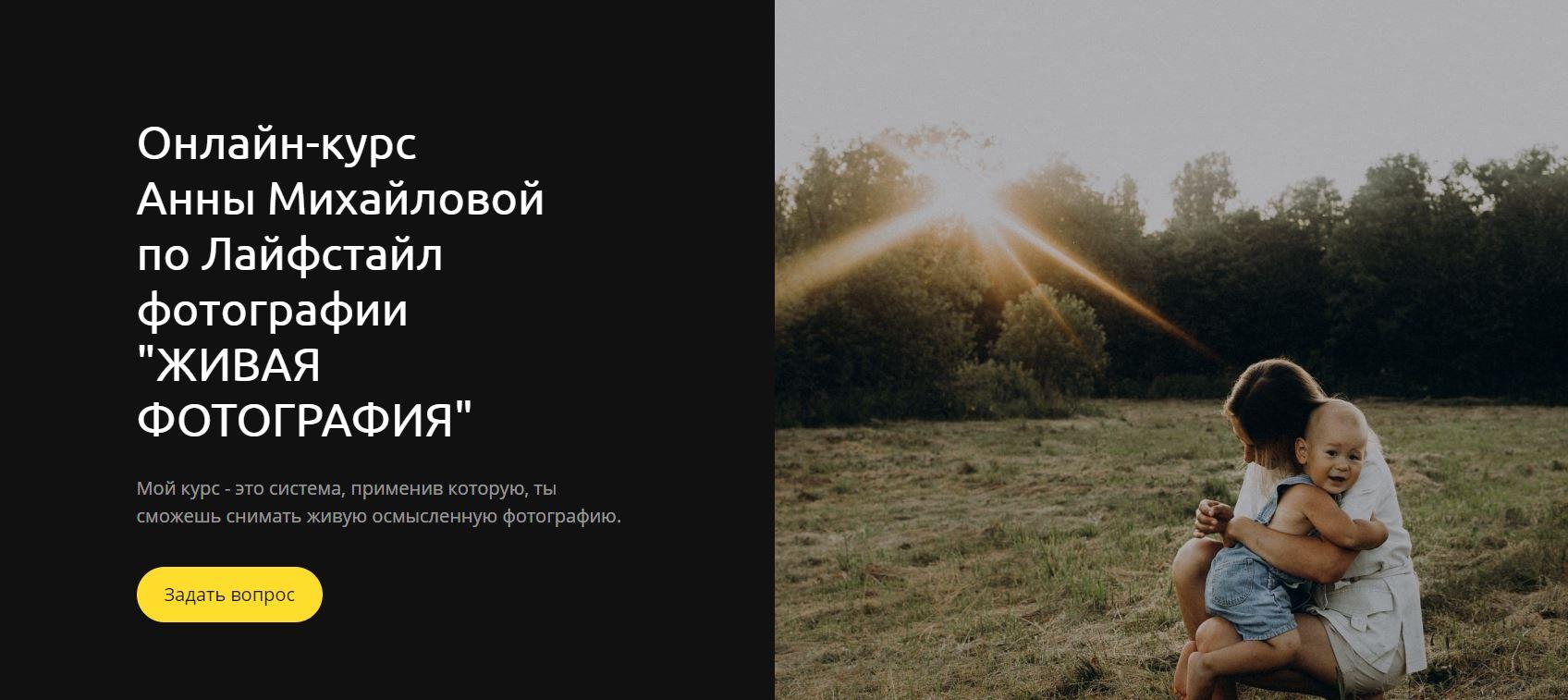 anna.mihailova Живая фотография 2021 слив курса
