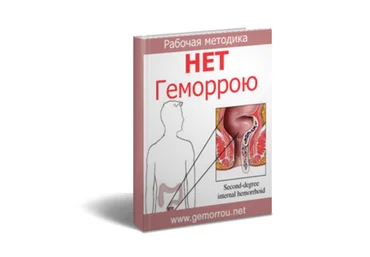 Нет геморрою скачать слив