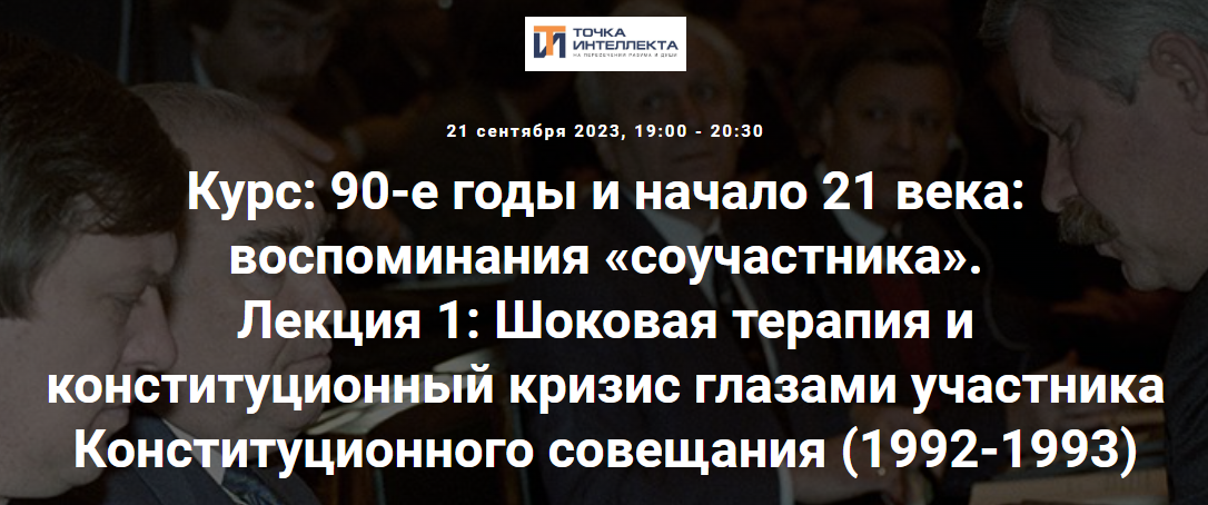Точка интеллекта Александр Шубин - Девяностые как образ жизни и община «Китеж» 2023 слив курса