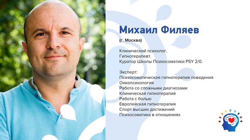 PSY2.0 Михаил Филяев - Пищеварение. ЖКТ 2023 слив курса