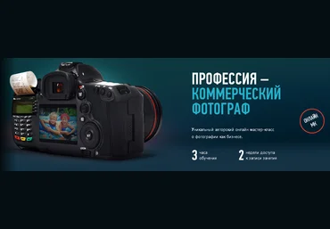 Профессия: коммерческий фотограф. Свет слив