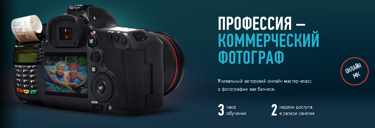Профессия: коммерческий фотограф. Свет слив курса