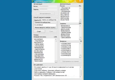 Парсер телефонов ВК слив