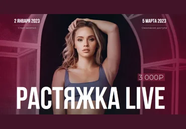 Анастасия Лунегова, Кристина Махатадзе, Анна Шевчук Растяжка Live 2023 слив
