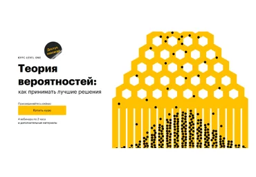 Роман Олейников Level One Теория вероятностей:как принимать лучшие решения 2023 слив