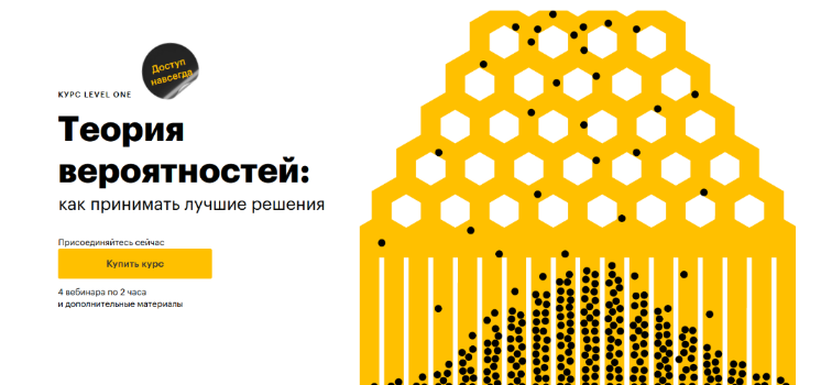 Роман Олейников Level One Теория вероятностей:как принимать лучшие решения 2023 слив курса