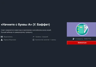Лариса Морозова Начните с буквы А У. Баффет - Март 2020 слив