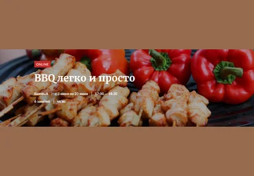 Novikov School BBQ легко и просто 2021 слив
