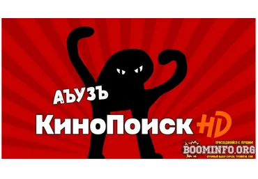 Абуз «Кинопоиск» 08.09.21 слив