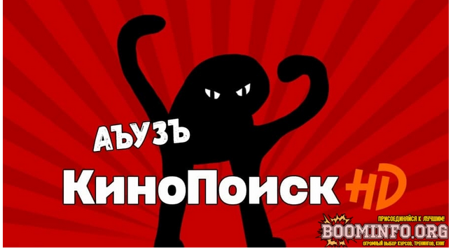 Абуз «Кинопоиск» 08.09.21 слив курса