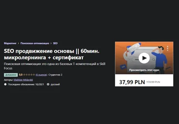 Udemy Vladislav Mislavskii - Seo Продвижение Основы || 60Мин. Микролернинга + Сертификат 2021 слив