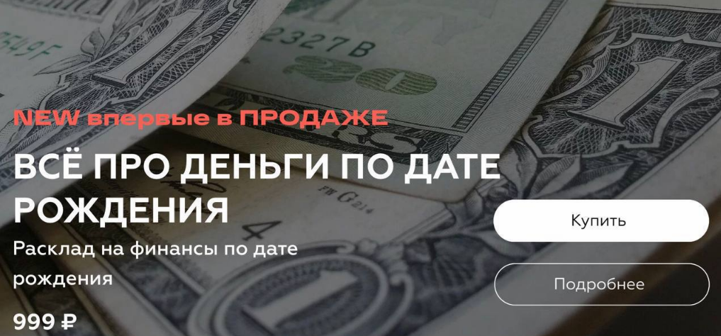 Виктория Ляхоцкая Все про деньги по дате рождения 2021 слив курса