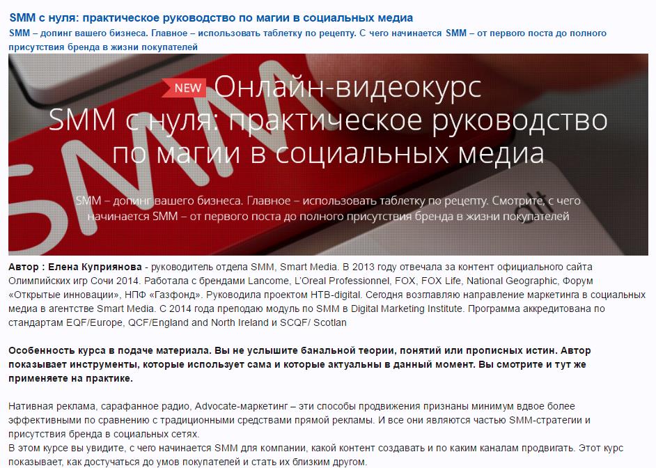 Елена Куприянова Smart Media SMM с нуля: практическое руководство по магии в социальных медиа слив курса