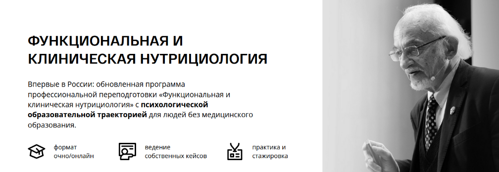 nutrifirst М. Гаврилов, И. Мальцева, О. Лобко и др. Функциональная нутрициология 2023 слив курса