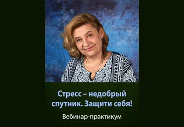 Мария Минакова Стресс – недобрый спутник. Защити себя! 2023 слив