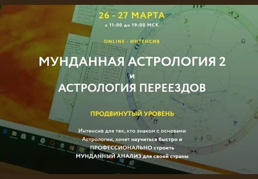 Евгений Волоконцев Астрология переездов 2022 скачать слив