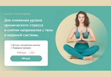 Виктория Боровская Для снижения уровня хронического стресса и снятия напряжения с тела 2023 скачать слив