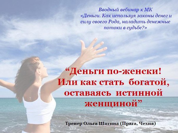 Деньги по-женски - Ольга Шигина 2016 слив курса
