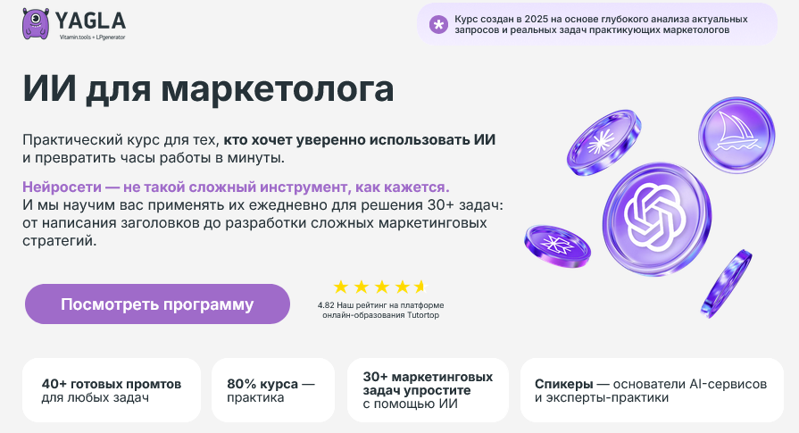 Дмитрий Борей, Иван Филиппов, Максим Наговицын Yagla ИИ для маркетолога 2025 слив курса
