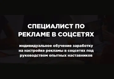 Специалист по рекламе в социальных сетях Павел Ширяев скачать слив