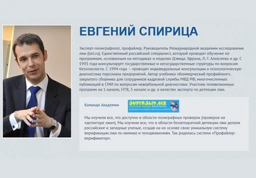 Евгений Спирица Специалист-Профайлер + Бонус «Психология лжи и обмана» скачать слив