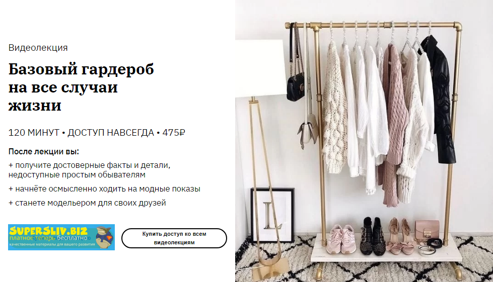 Эка Чохури Базовый гардероб на все случаи жизни 2020 слив курса