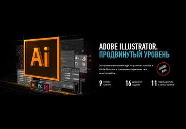 Андрей Козьяков Adobe Illustrator. Продвинутый уровень 2020 слив