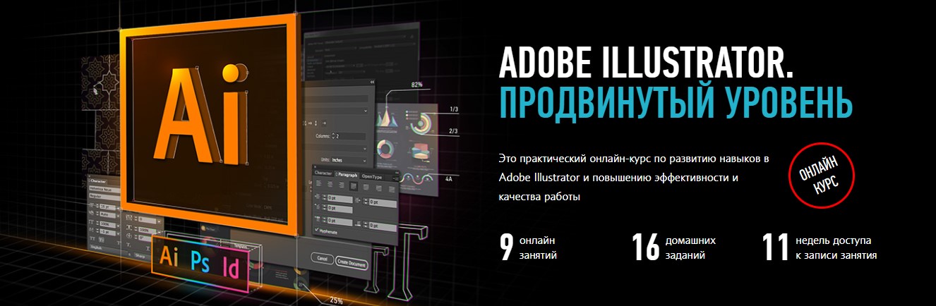 Андрей Козьяков Adobe Illustrator. Продвинутый уровень 2020 слив курса