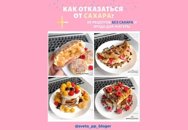 Sveta_pp_bloger Гайд «Как отказаться от сахара?» 2020 слив