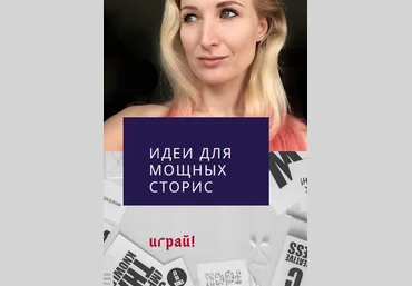 aliziann_ann Чек-лист «Мощные сторис» 2021 скачать слив
