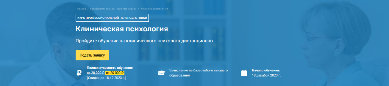 НУСТ Клиническая психология. Курс профессиональной переподготовки 2023 слив курса