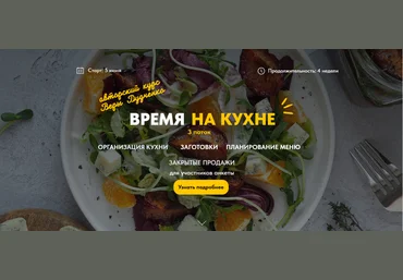 Вера Дудченко Время на кухне. Тариф Самостоятельный 2025 слив