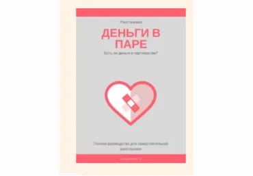 Деньги в паре - Кузнецова 2017 слив