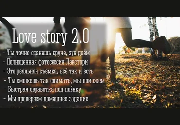 Курс по съемке Love story 2.0 Гусев слив