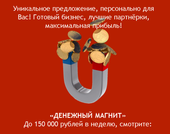Карта трафика «ДЕНЕЖНЫЙ МАГНИТ» до 150 000 рублей в неделю слив курса