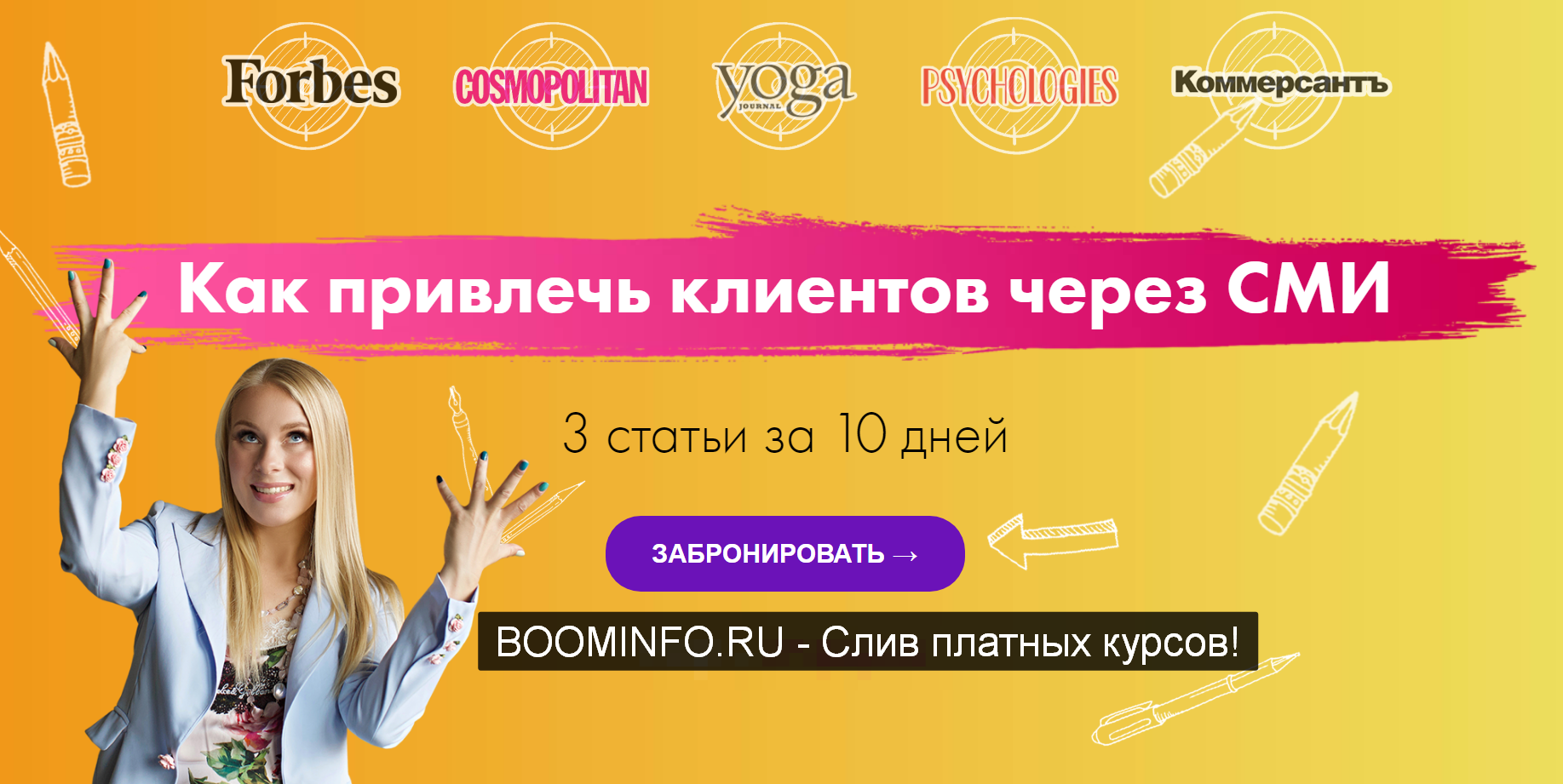 Екатерина Иноземцева Курс осознанного писательства 2019 FreePublicitySchool слив курса