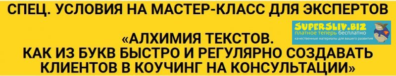 Олег Пинский Алхимия текстов 2019 слив курса