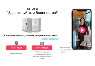 Дарья Высоцкая Книга «Здравствуйте, я Ваша карма!» 2024 слив