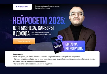 Дамир Халилов Нейросети 2025: для бизнеса, карьеры и дохода. Тариф Вип 2024 скачать слив